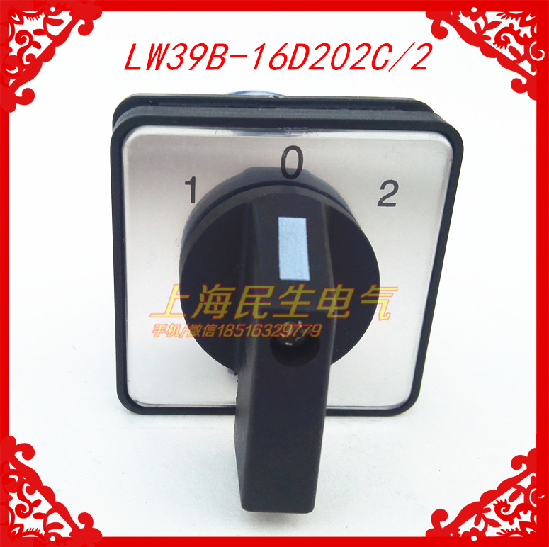 万能转换开关LW39B-16D202C/2电动机线路切换机床开关3档2节16A