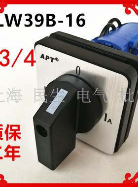 银触点16A电流电压转换控制开关LW39B-16LH3/4 360度转档 质保2年