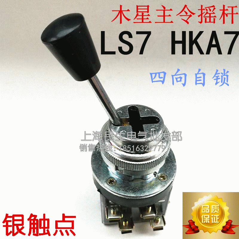 全新现货摇臂钻十字开关主令摇杆LS7上下左右自锁HKA7开孔30银点
