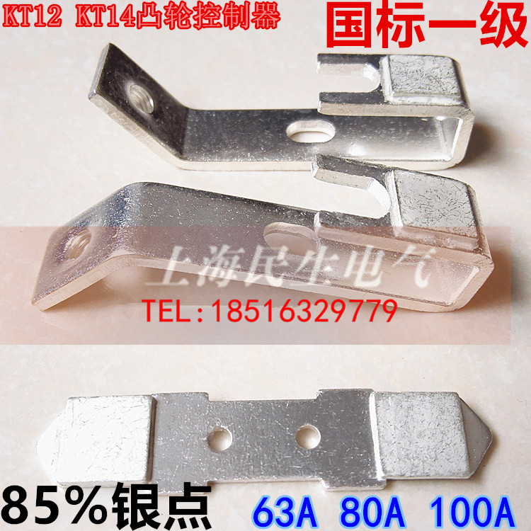 正宗kt12 kt14-63j凸轮控制器1动2静银触头60a100a国标级85% 380v