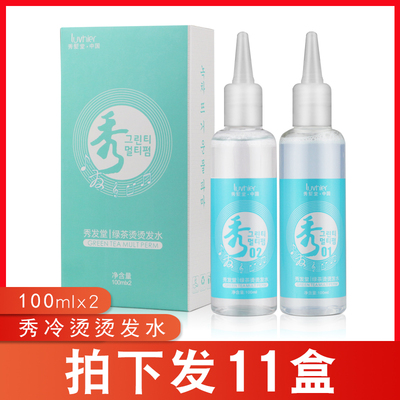 理发店专用秀烫烫发水绿茶烫