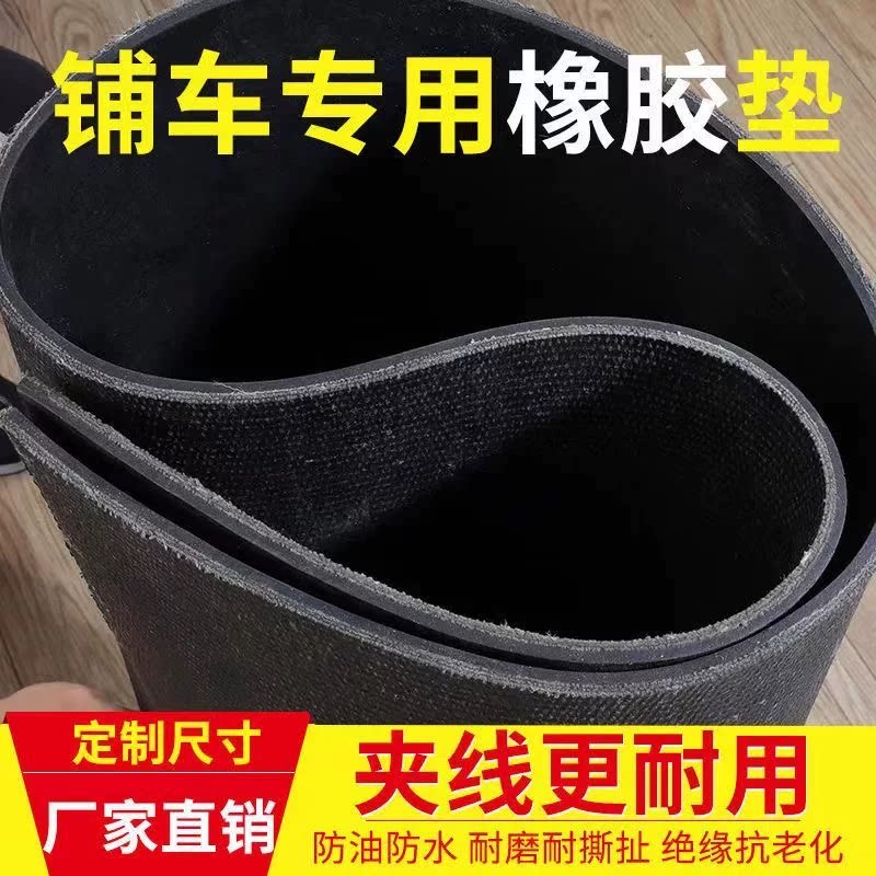 货车铺车底车厢加厚橡胶垫东风金杯长安小卡铺车底耐磨货车胶垫