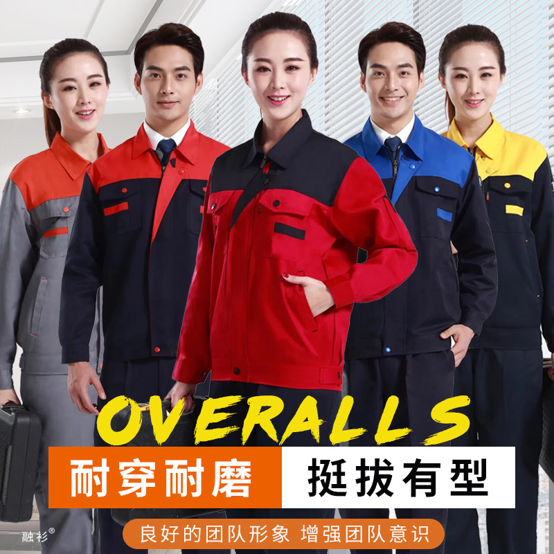 定制长袖工作服套装春秋工厂车间汽修装修装饰公司工地劳保服刺绣