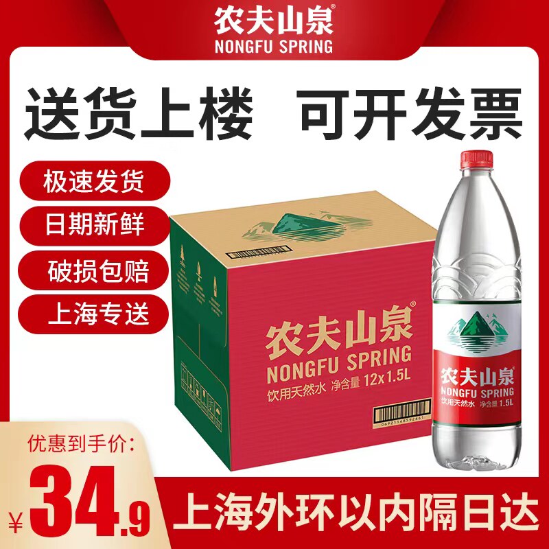 农夫山泉1.5l*12大瓶塑包装天然水矿泉水 上海外环隔日达送货上门