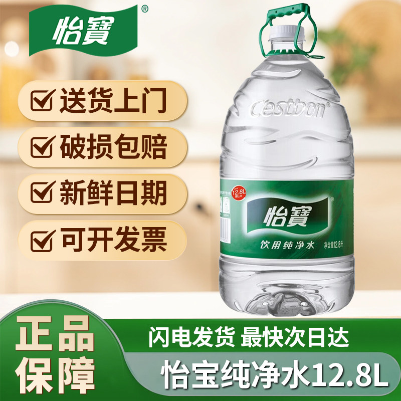 怡宝大桶水12.8升10桶饮用纯净水带手提桶装水家庭企业饮水机用水