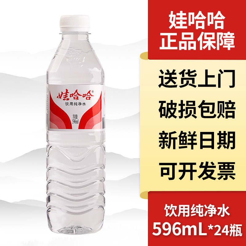 娃哈哈瓶装水纯净水596ml*24瓶两箱特批价送货上门包邮小瓶装水