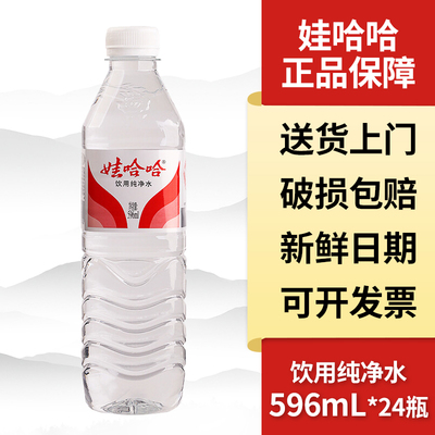 娃哈哈瓶装水纯净水596ml*24瓶两箱特批价送货上门包邮小瓶装水