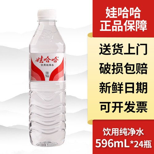 娃哈哈瓶装水纯净水596ml*24瓶两箱特批价送货上门包邮小瓶装水