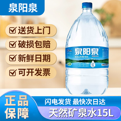 泉阳泉天然矿泉水15升*10桶 天然矿泉水一次性大桶水家庭用水包邮