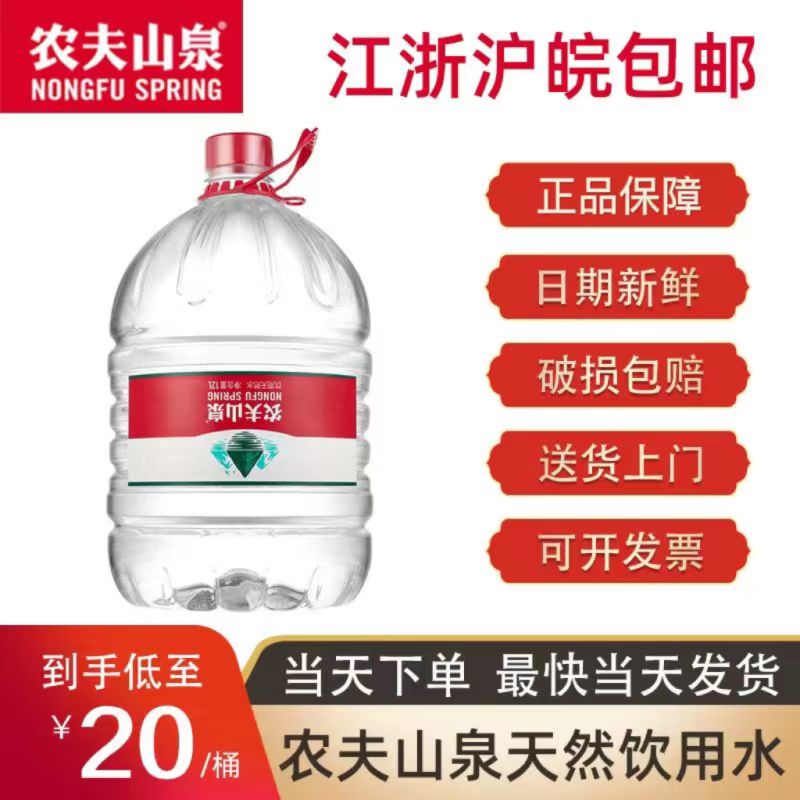 农夫山泉12升10桶 带手提天然饮用水 茶吧机泡茶水 大桶装 矿泉水 咖啡/麦片/冲饮 饮用水 原图主图