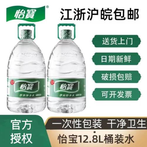 怡宝纯净水12.8升饮用水桶装水