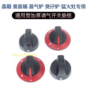 翅片炉煮面桶猛火灶配件旋钮把手