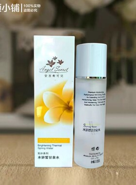 【正品打折】ANS/安吉希可儿 水妍皙甘泉水100ML