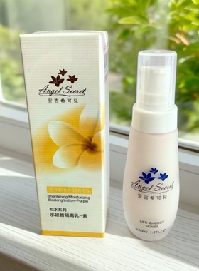 【正品打折】ans/紫30ml隔离乳