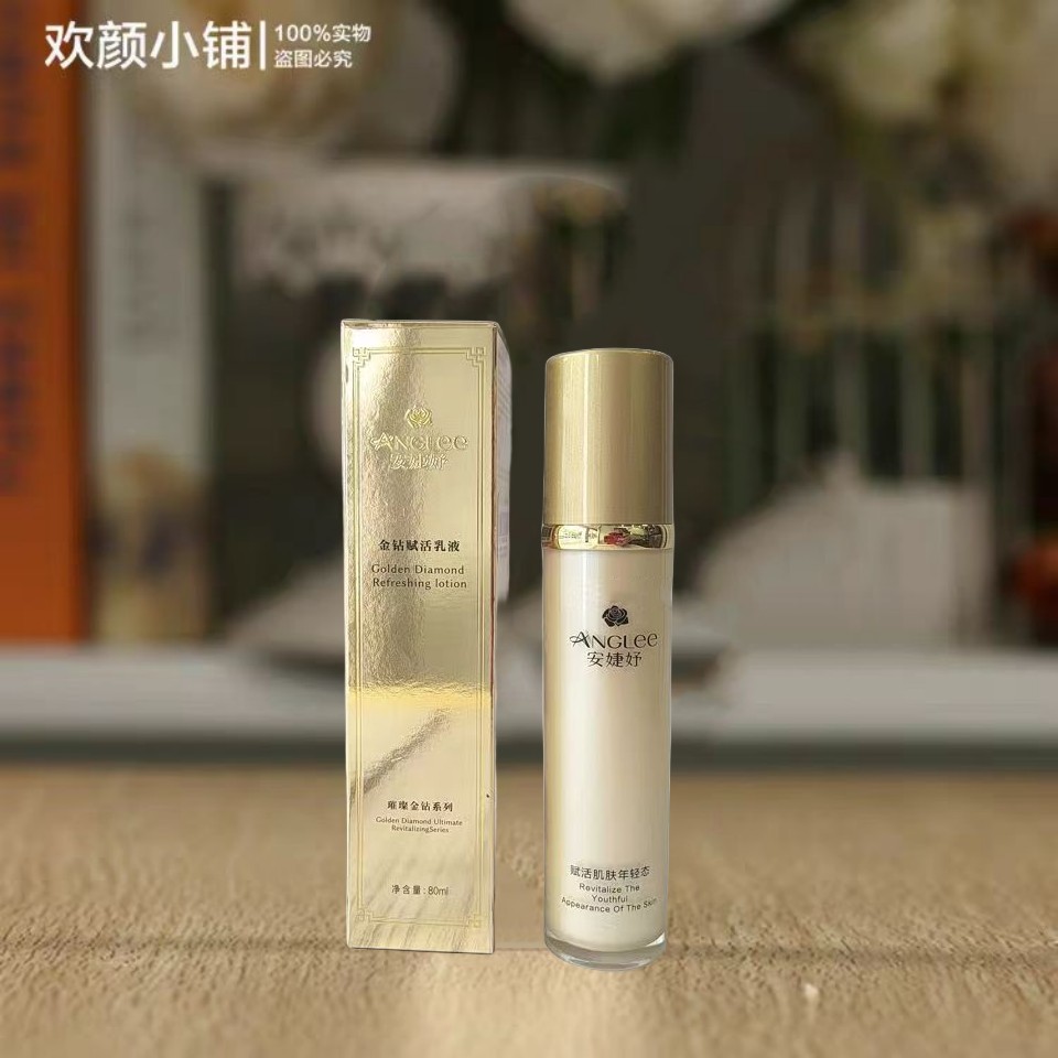 正品打折安婕妤金钻新生乳液80ml
