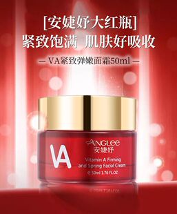 淡纹保湿 提拉紧致 滋养肌肤 VA紧致弹嫩面霜50ml大红瓶 安婕妤