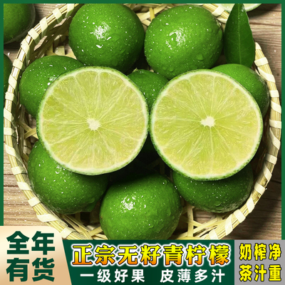 新鲜无籽青柠檬皮薄多汁泰国品种