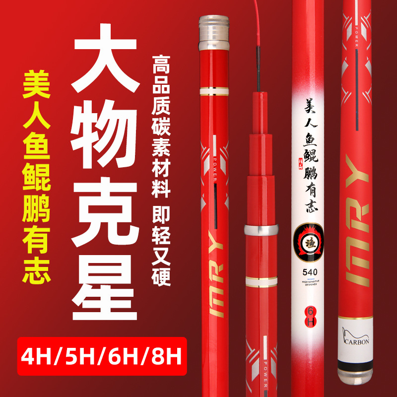 美人鱼台钓竿4h5h6h8h28调19调鱼竿手竿鲫鱼鲤鱼竿厂家批发钓鱼竿