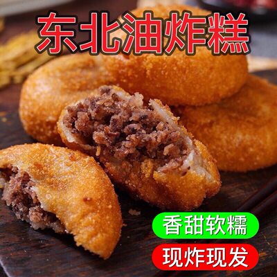 ￥东北特产老式油炸糕糖油果子豆沙馅半成品红小豆年糕80gx5个包