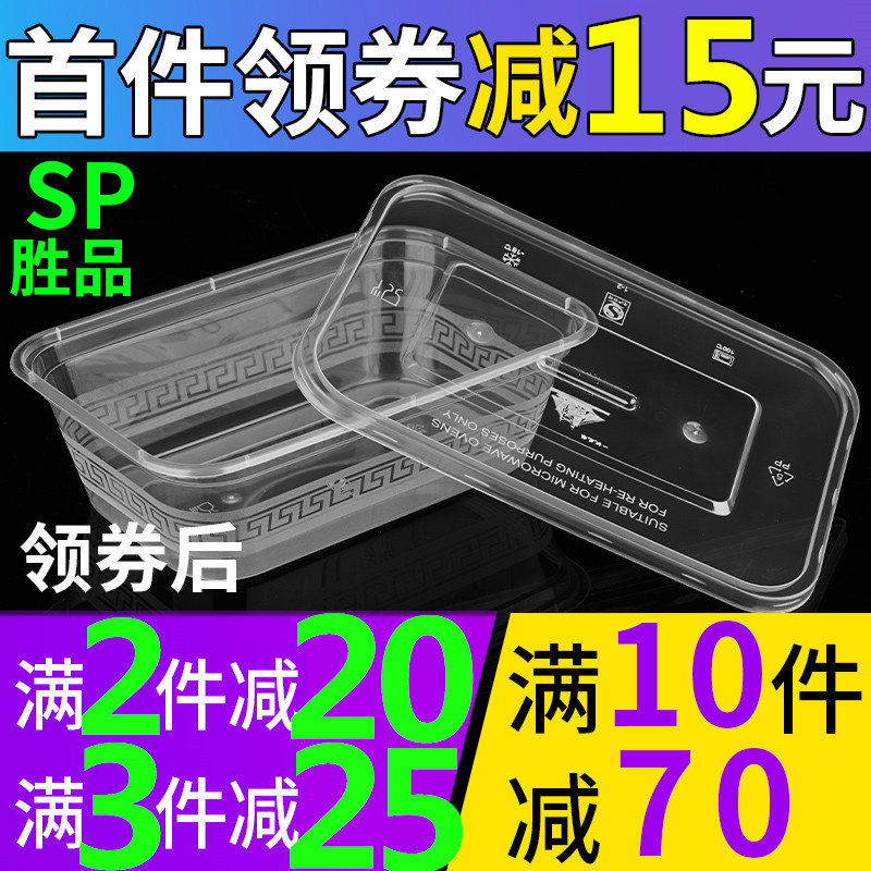 胜品长方形650ML一次性餐盒塑料外卖打包加厚透明饭盒快餐便当碗在类目 餐饮具, 一次性餐桌用品, 一次性餐盒中 - 来自Buy2taobao.com提供专业的淘宝代购服务
