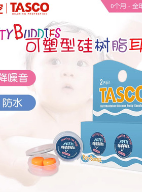 TASCO软硅树脂游泳耳塞隔音防噪音降噪洗澡防水婴儿儿童