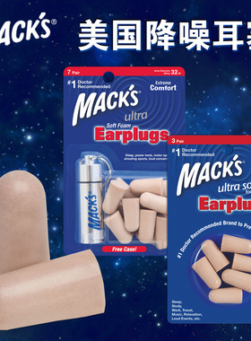美国mack's泡棉隔音降噪耳塞睡觉飞机旅行睡眠呼噜降噪音 肤色款