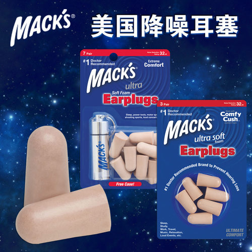 美国mack's泡棉隔音降噪耳塞睡觉飞机旅行睡眠呼噜降噪音 肤色款