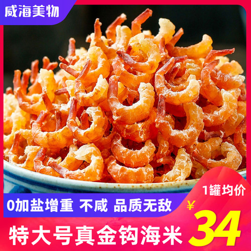 无盐海米派星妈咪宝宝吃0添加盐