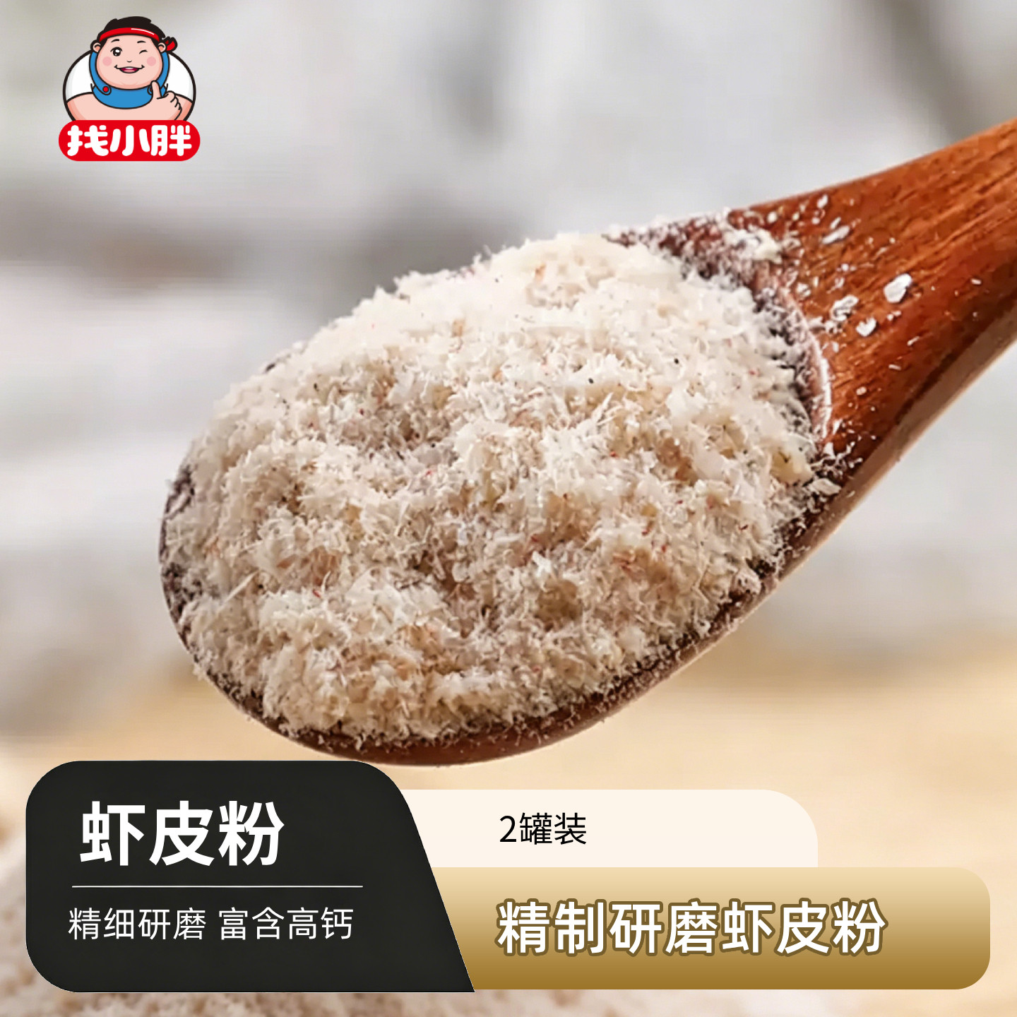 无添加盐虾皮粉新鲜富含高钙特天然调味料级提鲜生晒淡干虾皮粉