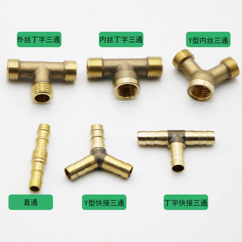 农用高压打药机动管三通乙炔氧气管接头铜直通直插断管连接三岔接