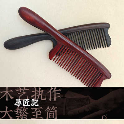 檀木梳子寻匠记正宗檀木