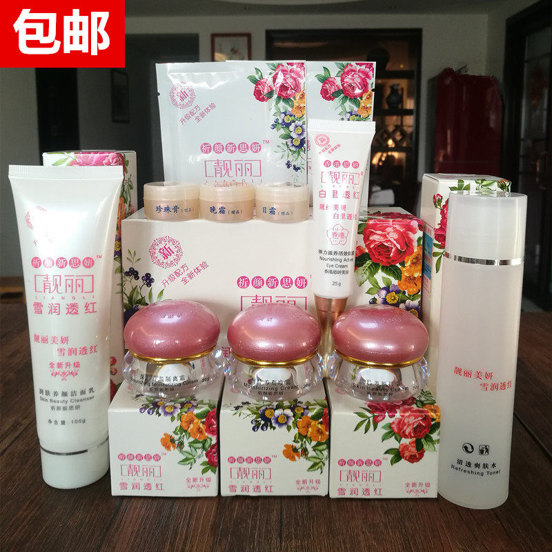 雪润思妍靓丽透红3+2保湿化妆品
