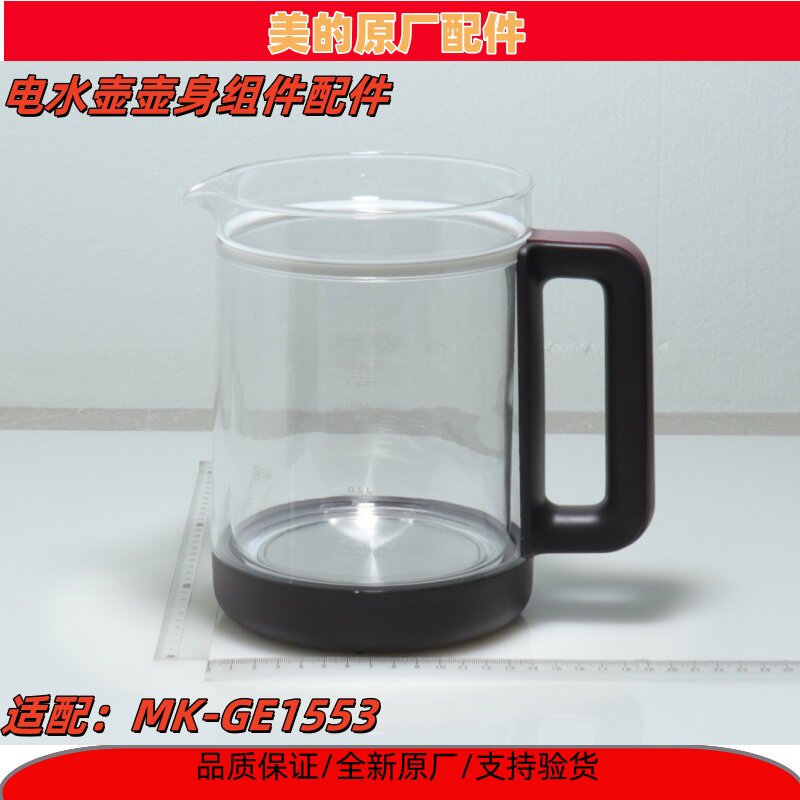 美的电热水壶配件MK-GE1553壶身