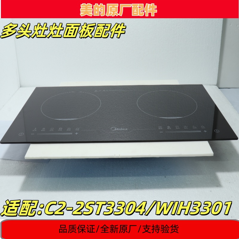 美的多头灶C2-2ST3304微晶玻璃