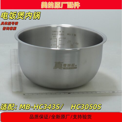 美的电饭煲MB-HC343S内锅内胆