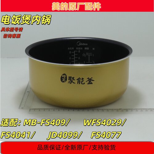 美的电饭煲4升内胆MB-FS4041内锅