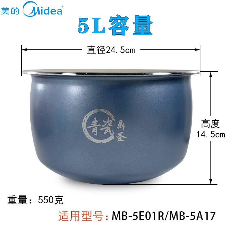 美的电饭煲MB-5E01R内胆5升