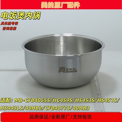 美的电饭煲MB-CFB4065S内胆