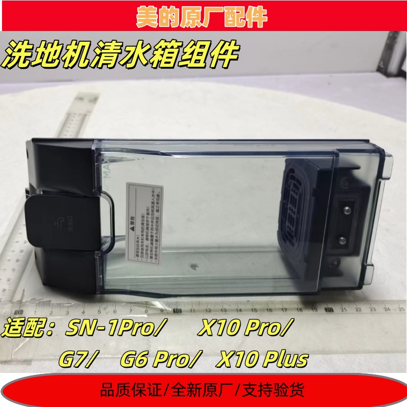 美的洗地机吸拖洗一体机清水箱
