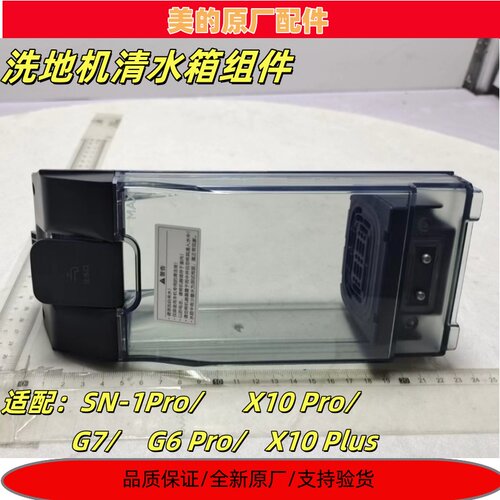 美的洗地机吸拖洗一体机清水箱