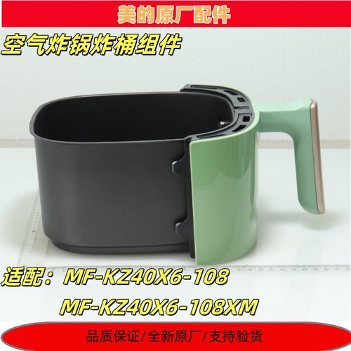 美的空气炸锅配件MF-KZ40X6-108