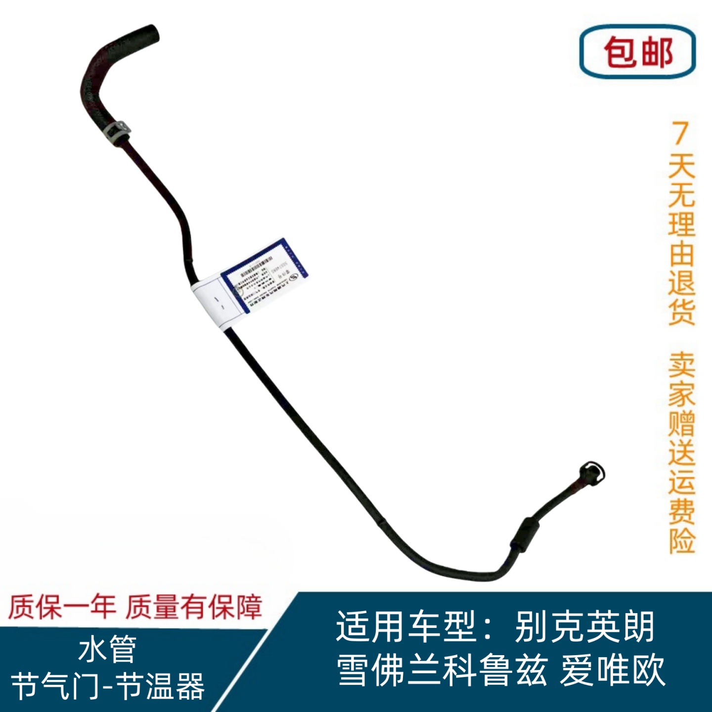 原装节温器水管适用英朗科鲁兹