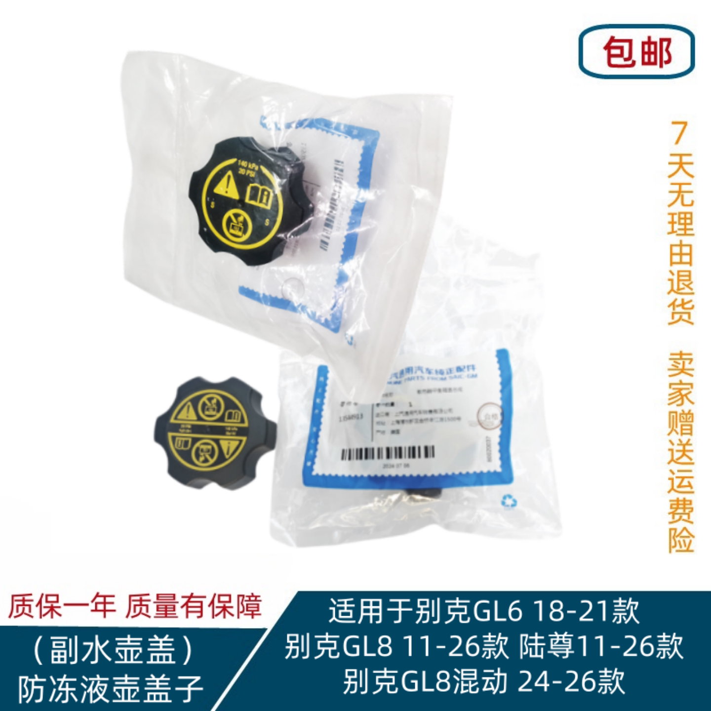 适用于别克11-26款GL8陆尊 GL6副水壶盖子防冻液壶盖原装配件包邮