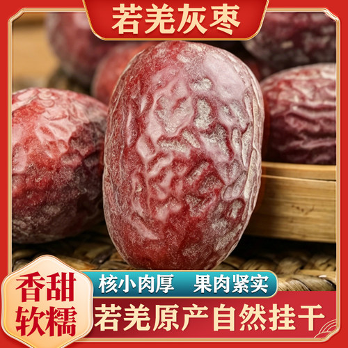 新货新疆若羌灰枣大枣特产级红枣新鲜免洗即食非和田大枣