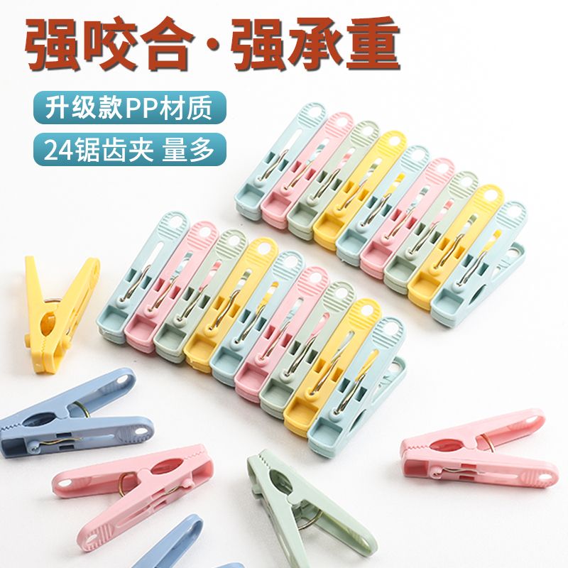 塑料夹子晾衣架单个防滑固定多功夹子/收纳夹子
