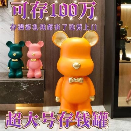 存钱罐落地成人款暴力熊只进不出2023年新款客厅创意大号女孩摆件