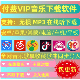 永久免费下载音乐会员歌曲软件vip无损mp3安卓电脑鸿蒙车机苹果