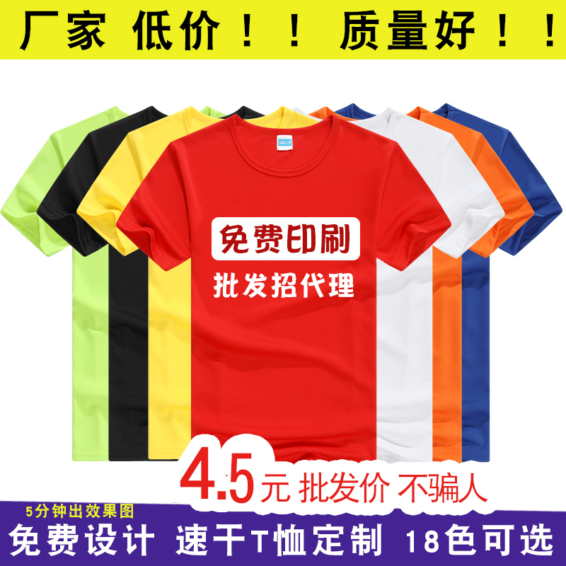 速干衣圆领广告衫短袖文化衫定制T恤工作服聚会班服订做印logo字 个性定制/设计服务/DIY T恤印制 原图主图