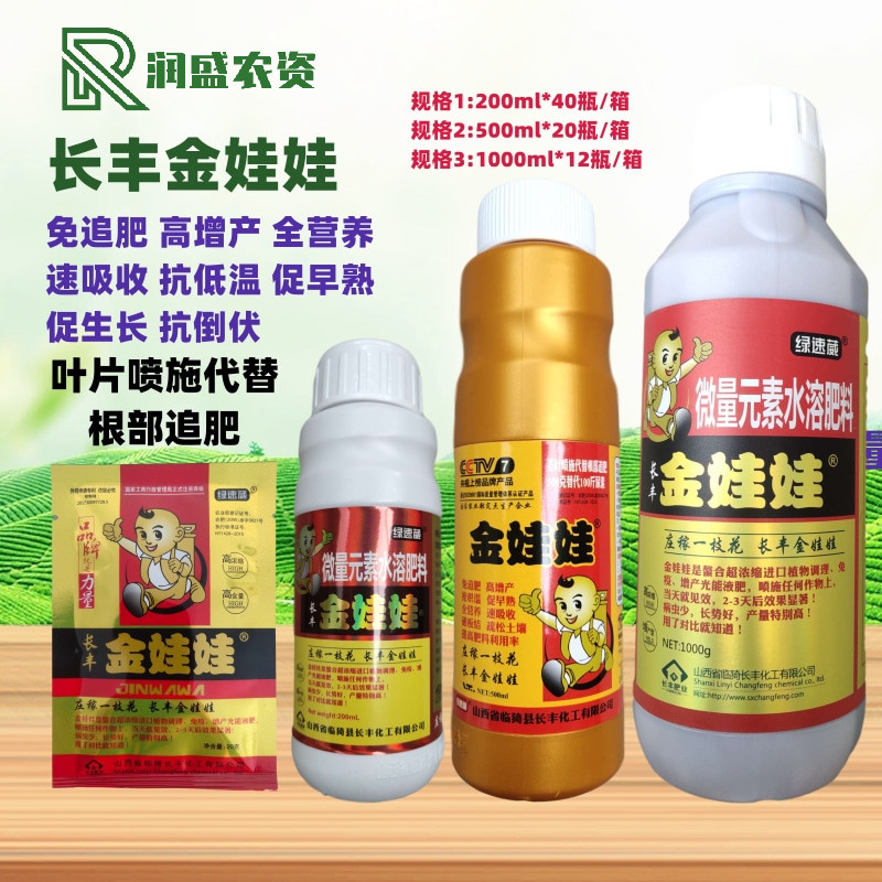 长丰金娃娃 氨基酸微量元素叶面肥 果树水稻小麦玉米免追肥膨果