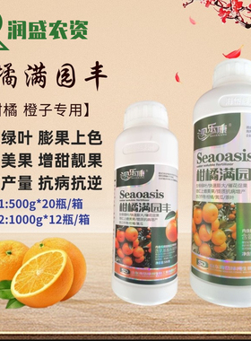 柑橘脐橙柚子专用叶面肥膨大上色靓果增产美果上蜡柑橘满园丰